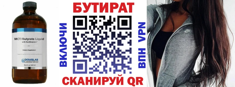 Бутират бутандиол  Вятские Поляны 
