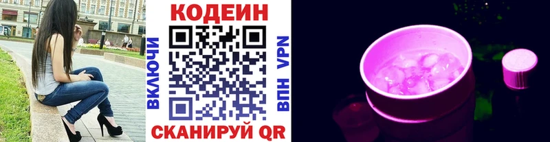 цена   Вятские Поляны  Codein напиток Lean (лин) 